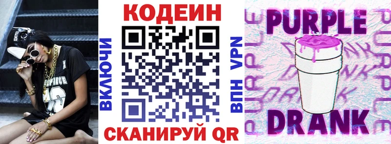 Codein Purple Drank  как найти закладки  Богучар 